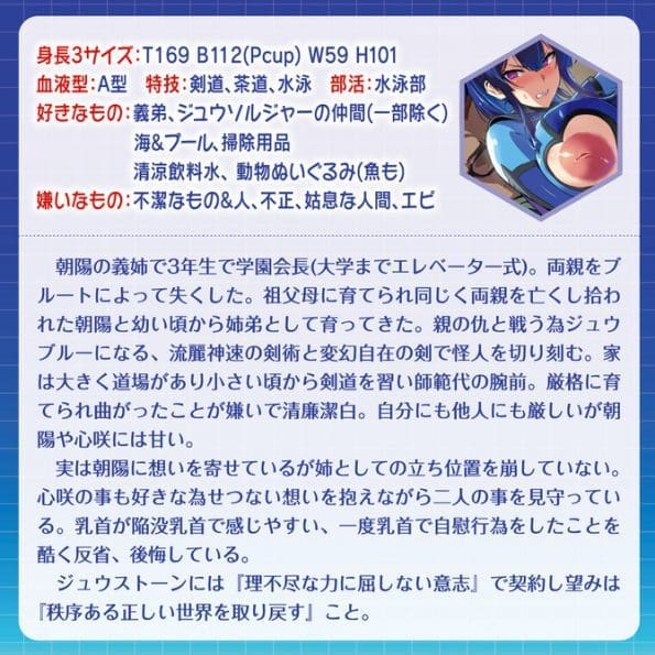 獸魂戰隊 THE HOLE 蒼宮瑞波