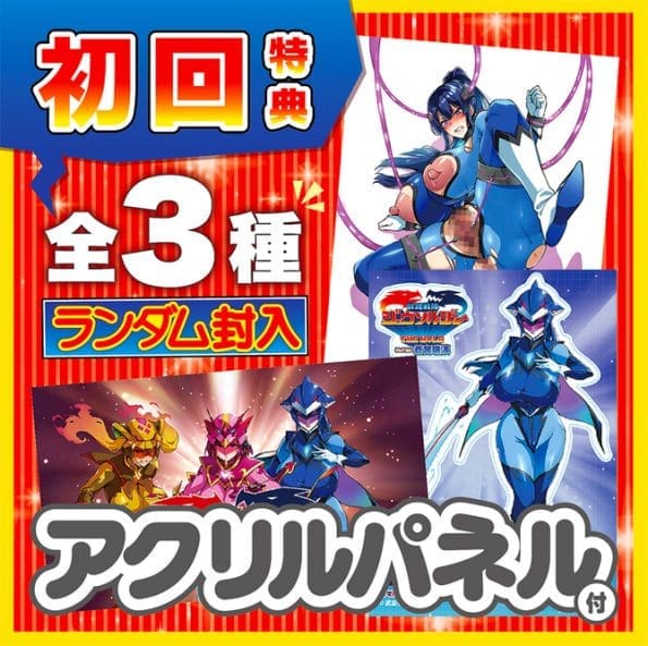 獸魂戰隊 THE HOLE 蒼宮瑞波