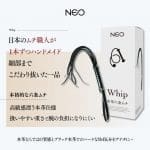 NEO 真皮六尾鞭 (超硬質)