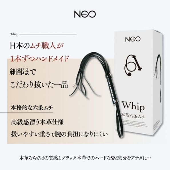 NEO 真皮六尾鞭 (超硬質)