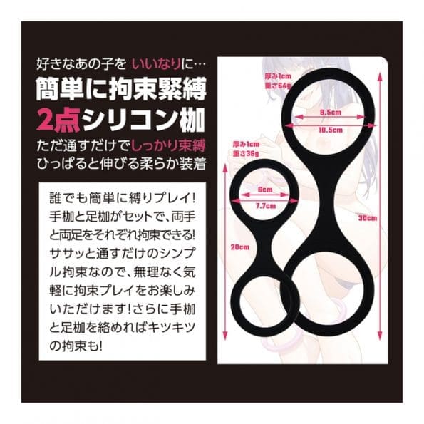 SM 矽膠手枷＆足枷