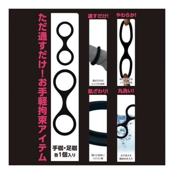 SM 矽膠手枷＆足枷