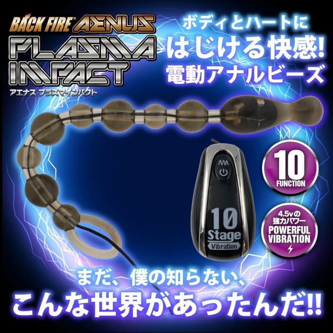 BACK FIRE AENUS PLASMA INPACT 震動後庭拉珠