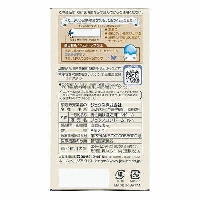 Jex Glamourous Butterfly 0.03 Moist (8片)