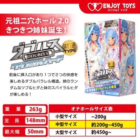 DOUBLES Crystal Hard 文靜姐姐與淘氣妹妹～非貫通