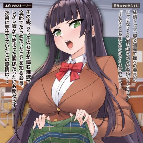 性徒會長 處女版