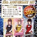 【數量限定】螺旋處女十周年紀念套裝