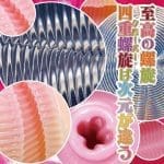 【數量限定】螺旋處女十周年紀念套裝