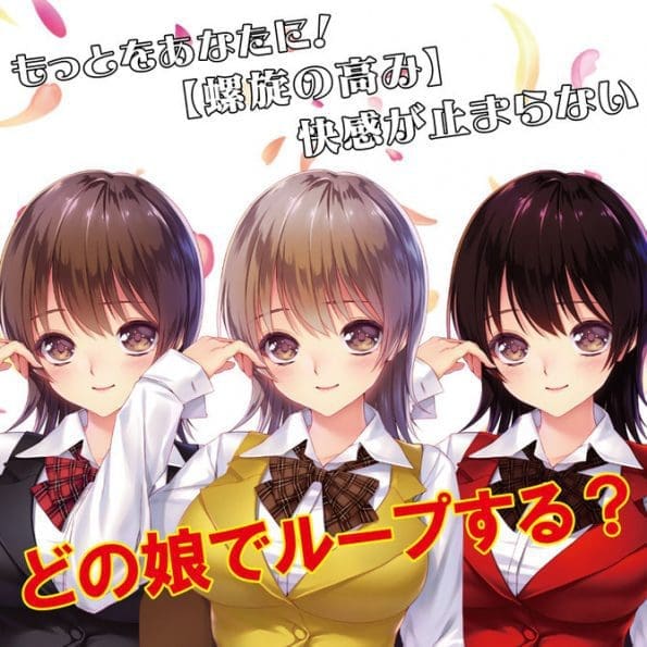 【數量限定】螺旋處女十周年紀念套裝