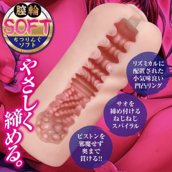 びん姦名器 膣輪SOFT