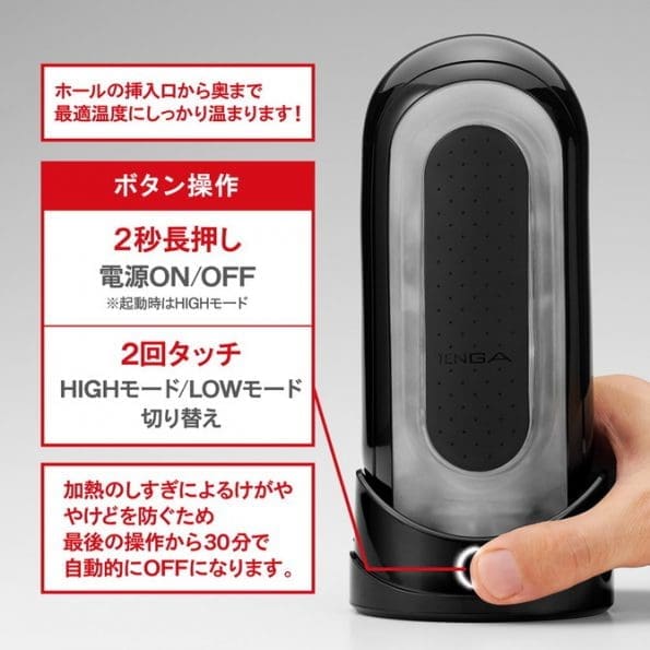 TENGA FLIP WARMER 飛機杯加熱器