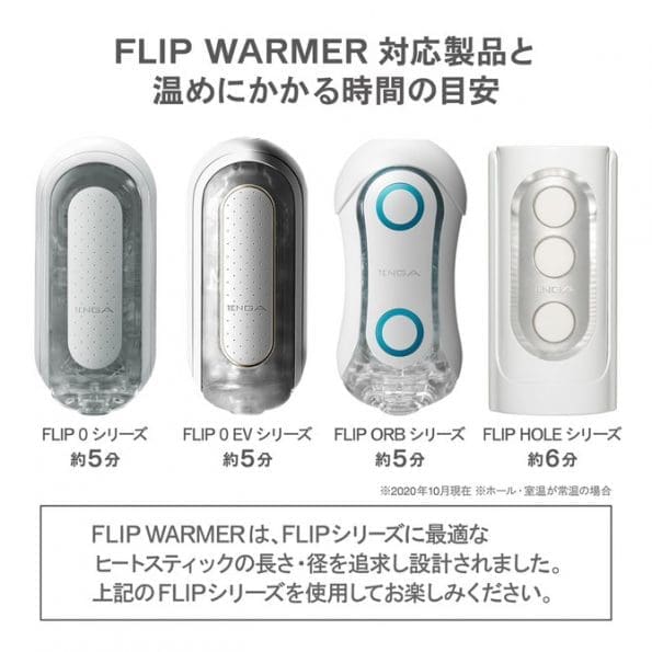 TENGA FLIP WARMER 飛機杯加熱器