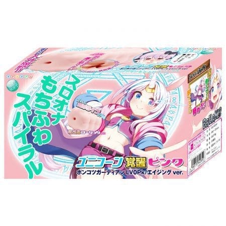 淫魔! 覺醒獨角獸Pink之螺旋柔軟刺激旋渦 LV0PK