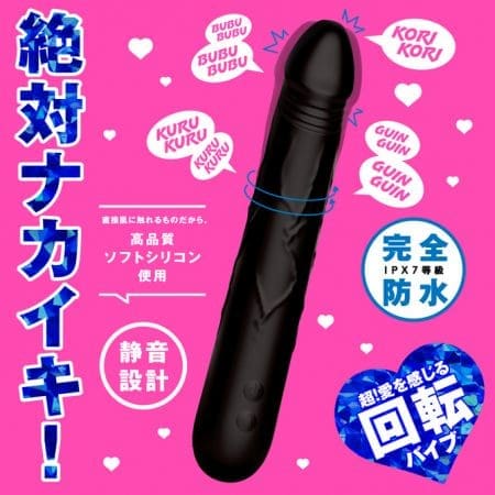 CURU-CURU VIBE 旋轉振動棒 90