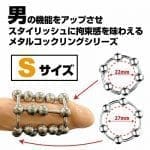 FETISH ULTRA METAL RING 走珠陰莖套環 S