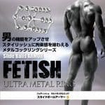 FETISH ULTRA METAL RING 走珠陰莖套環 S
