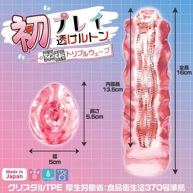 初體驗透明少女 緊張三重波浪