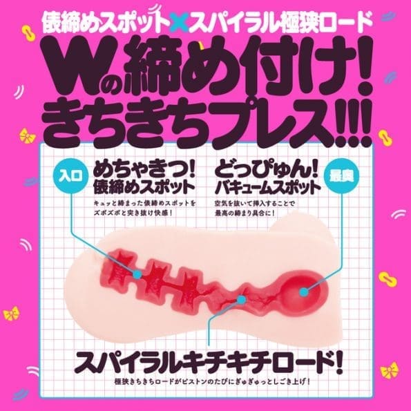 KICHI-KICHI VIRGIN 緊實處女