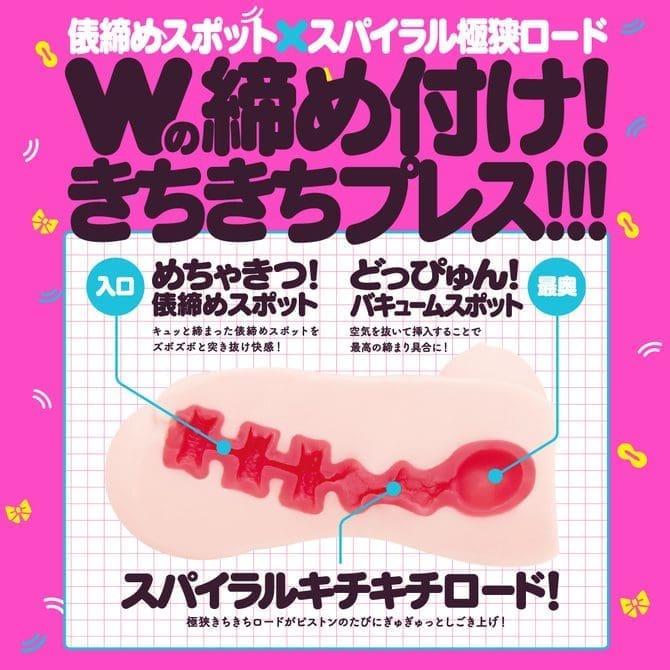 KICHI-KICHI VIRGIN 緊實處女