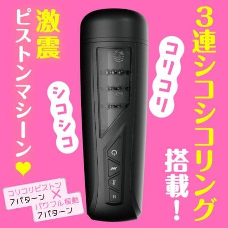 任性電動自慰器 八代