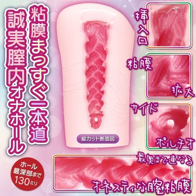 誠實的膣道 Honesty Onast