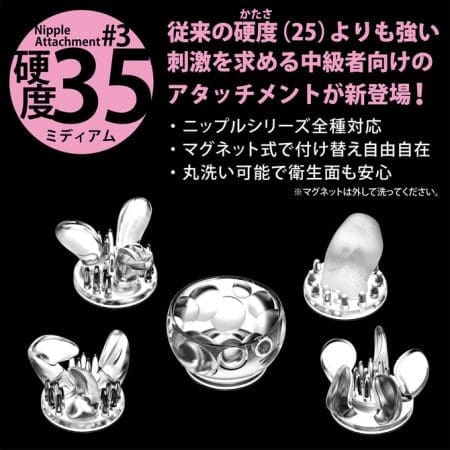 Nipple Attachment 乳首刺激器配件 #3 硬度35
