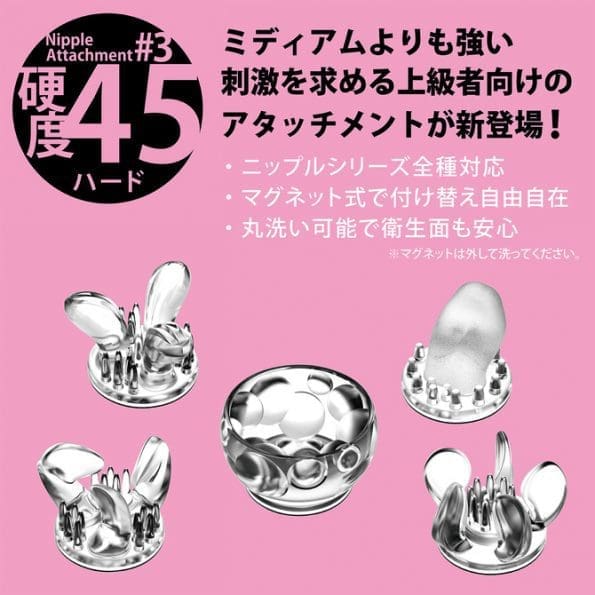 Nipple Attachment 乳首刺激器配件 #3 硬度45