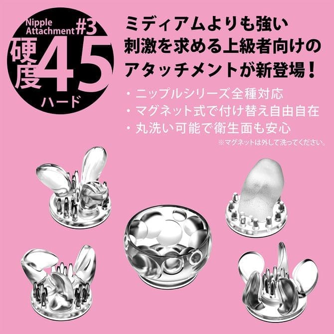 Nipple Attachment 乳首刺激器配件 #3 硬度45