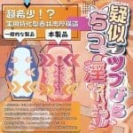 疑似小穴 顆粒皺摺淫亂螺旋 柔軟版