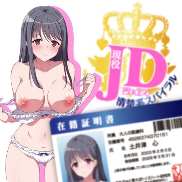 現役JD 清純螺旋