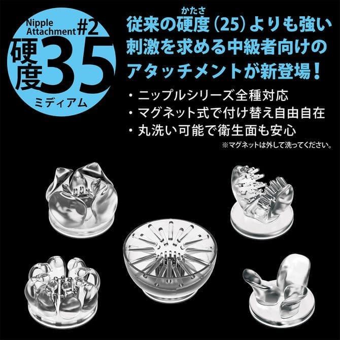 Nipple Attachment 乳首刺激器配件 #2 硬度35