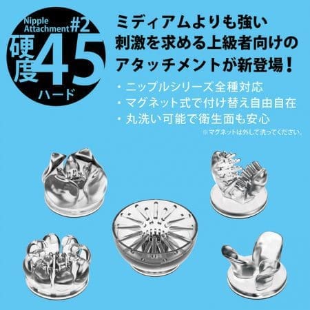Nipple Attachment 乳首刺激器配件 #2 硬度45