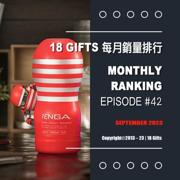 【2023年9月號】 自慰器 / 飛機杯新品銷量排行