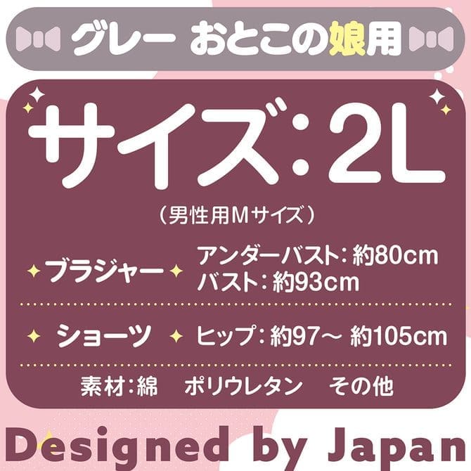 灰色運動內衣&內褲 偽娘用