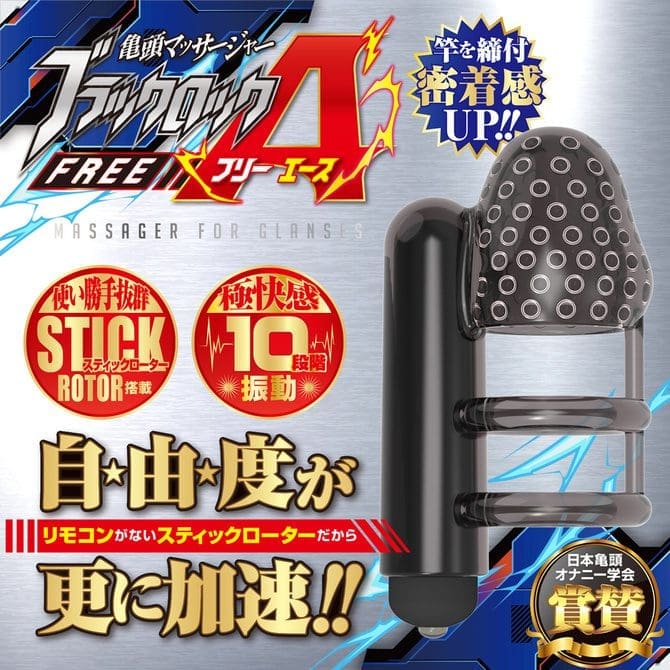 超快感龜頭震動器 Free A