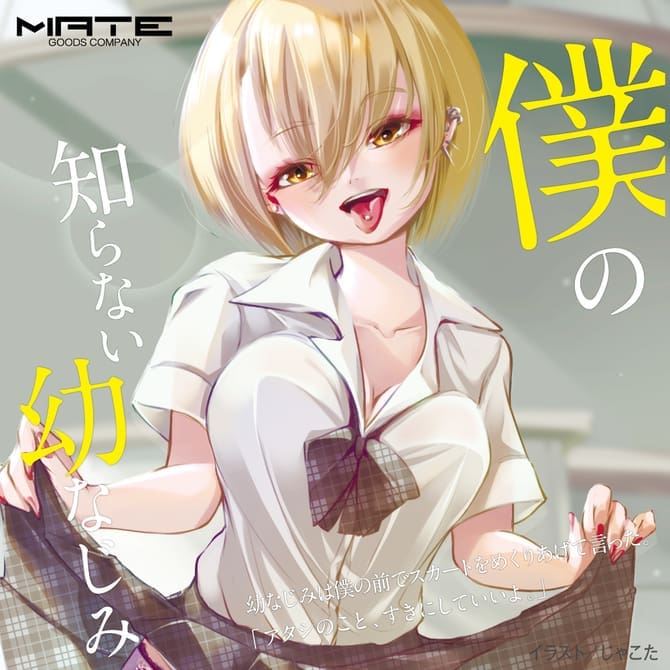 我還不熟悉的青梅竹馬