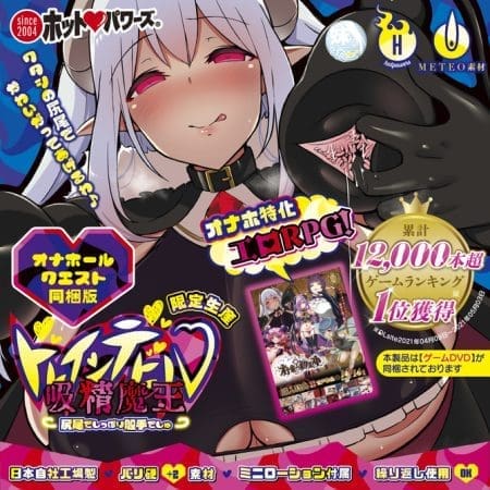 吸精魔王 尻尾觸手 遊戲同梱版