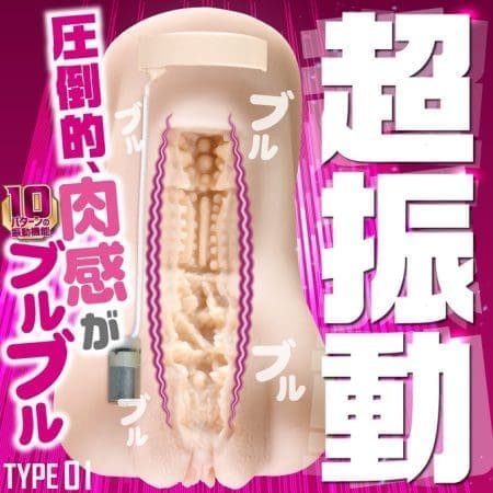 肉感震動身軀 TYPE01