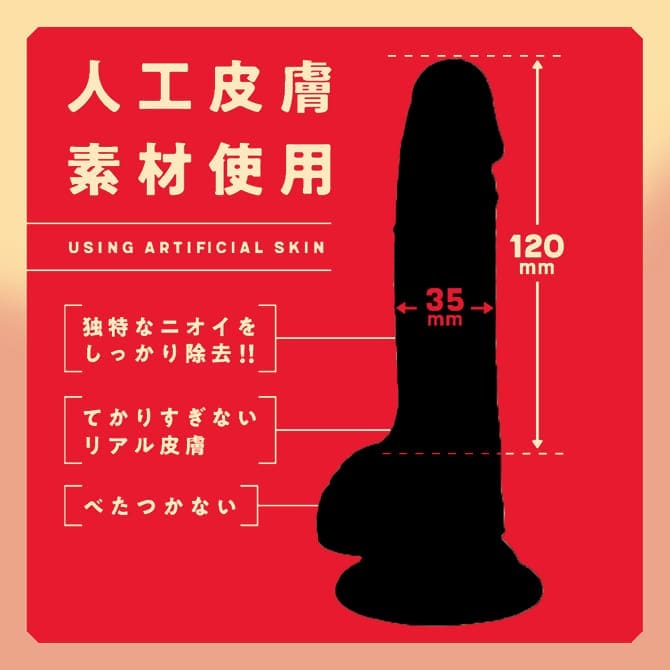 人工皮膚 彈力假陽具 12cm