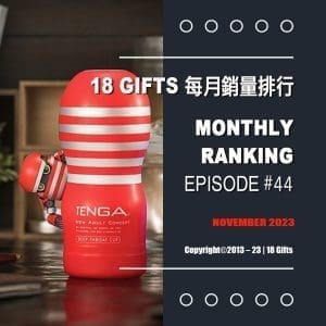 【2023年11月號】 自慰器 / 飛機杯新品銷量排行