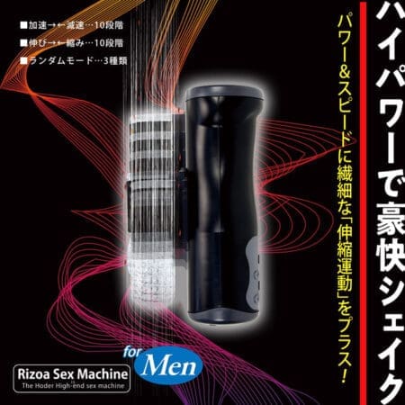Rizoa Sex Machine for Men 外置活塞機