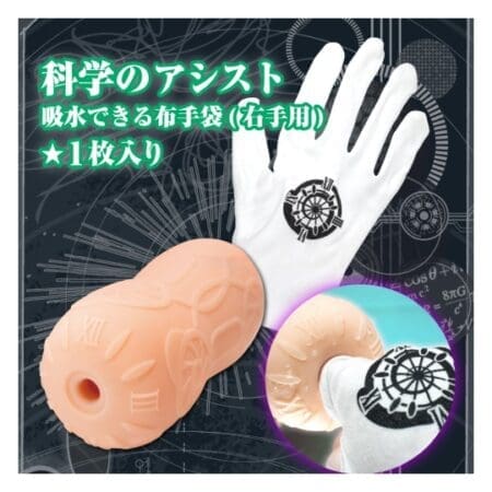 時操術師的自慰器工坊