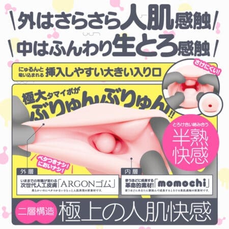 次世代HOLE TORORO 人工皮膚