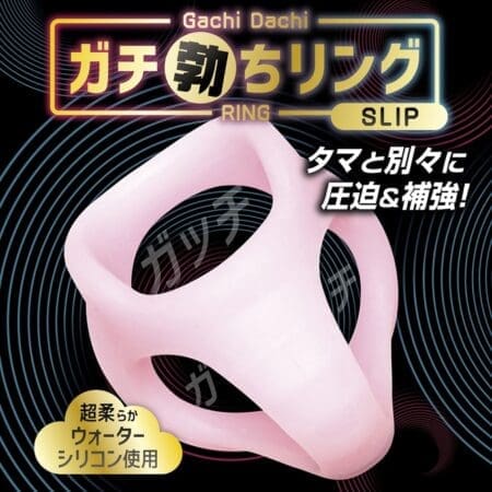 超硬助勃環 SLIP
