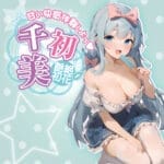 千美-初 艶絶初花