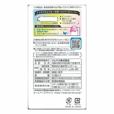 Jex Glamourous Butterfly Melty (10片)