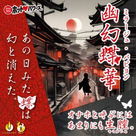 幽幻蝶華