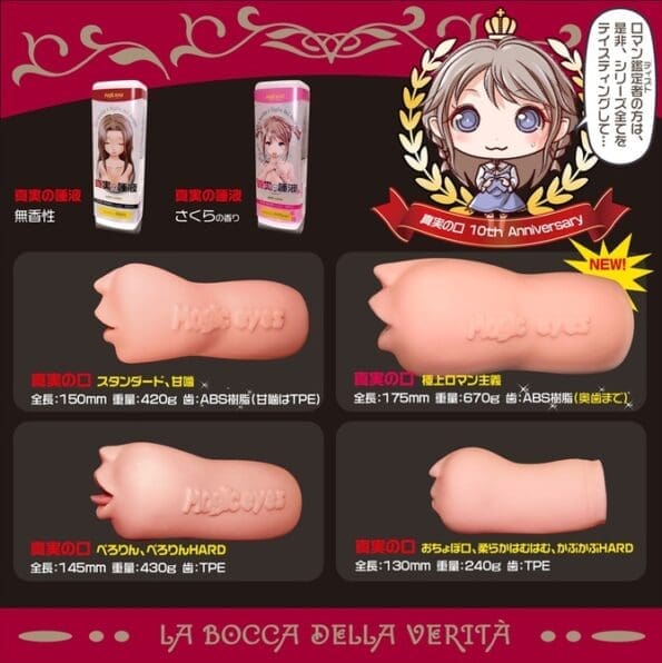 真實之口 極上浪漫主義