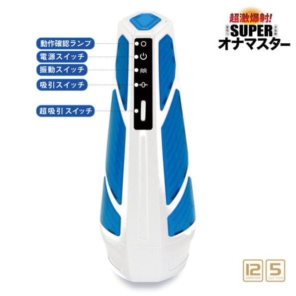 超激爆射！SUPER大師電動杯