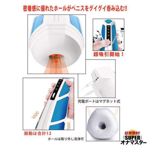 超激爆射！SUPER大師電動杯